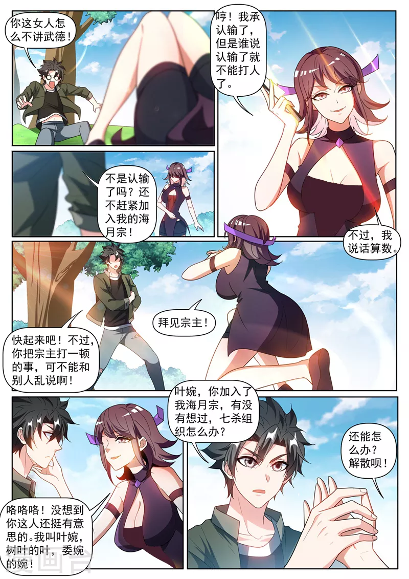 第395话 七杀加入海月宗 第9页