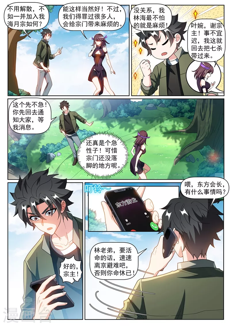 第395话 七杀加入海月宗 第10页