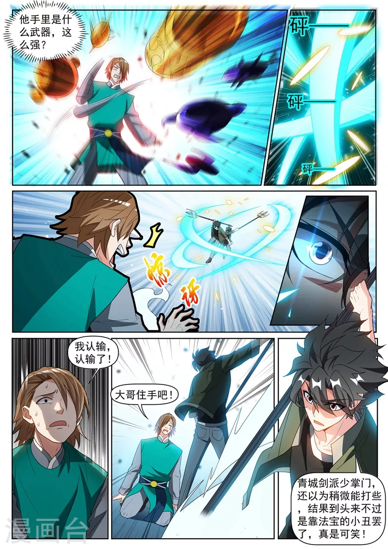 第394话 七杀首领？ 第1页