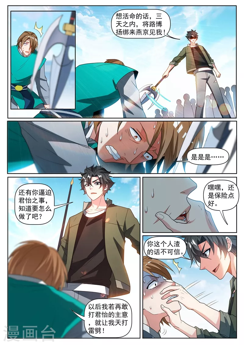 第394话 七杀首领？ 第2页