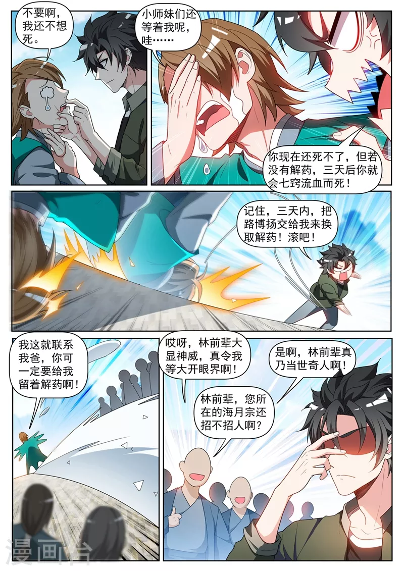 第394话 七杀首领？ 第3页