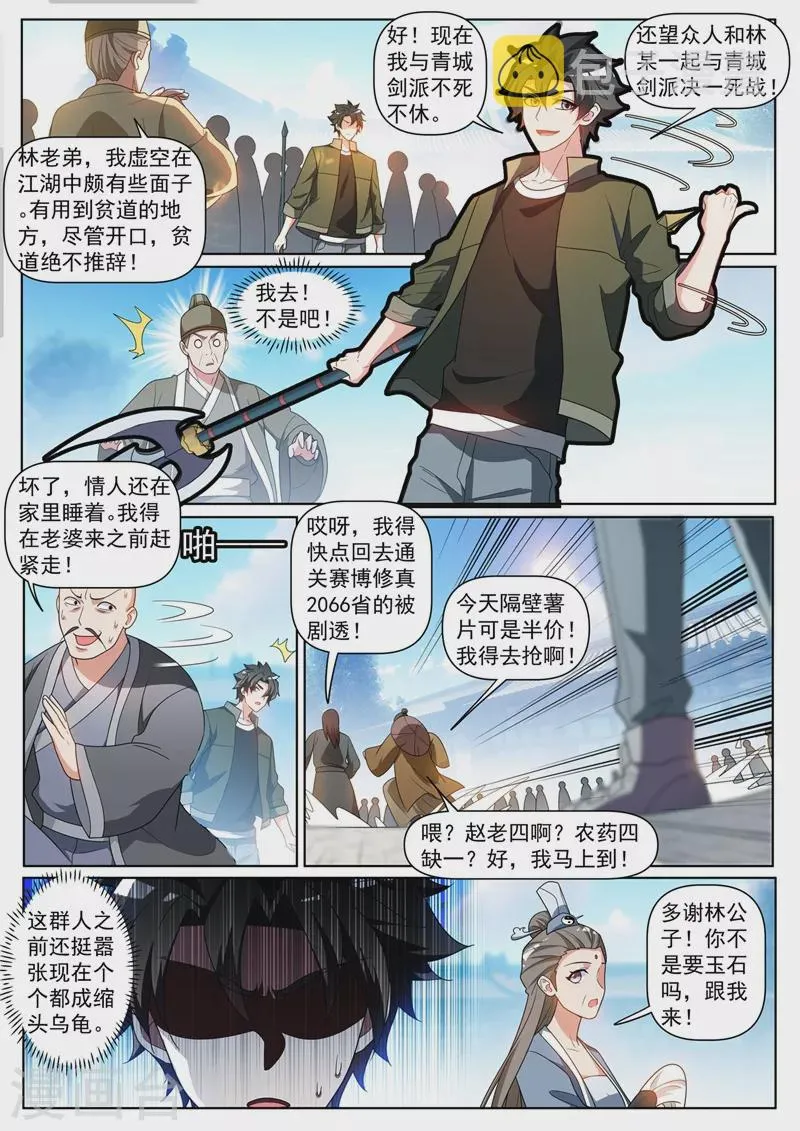 第394话 七杀首领？ 第4页