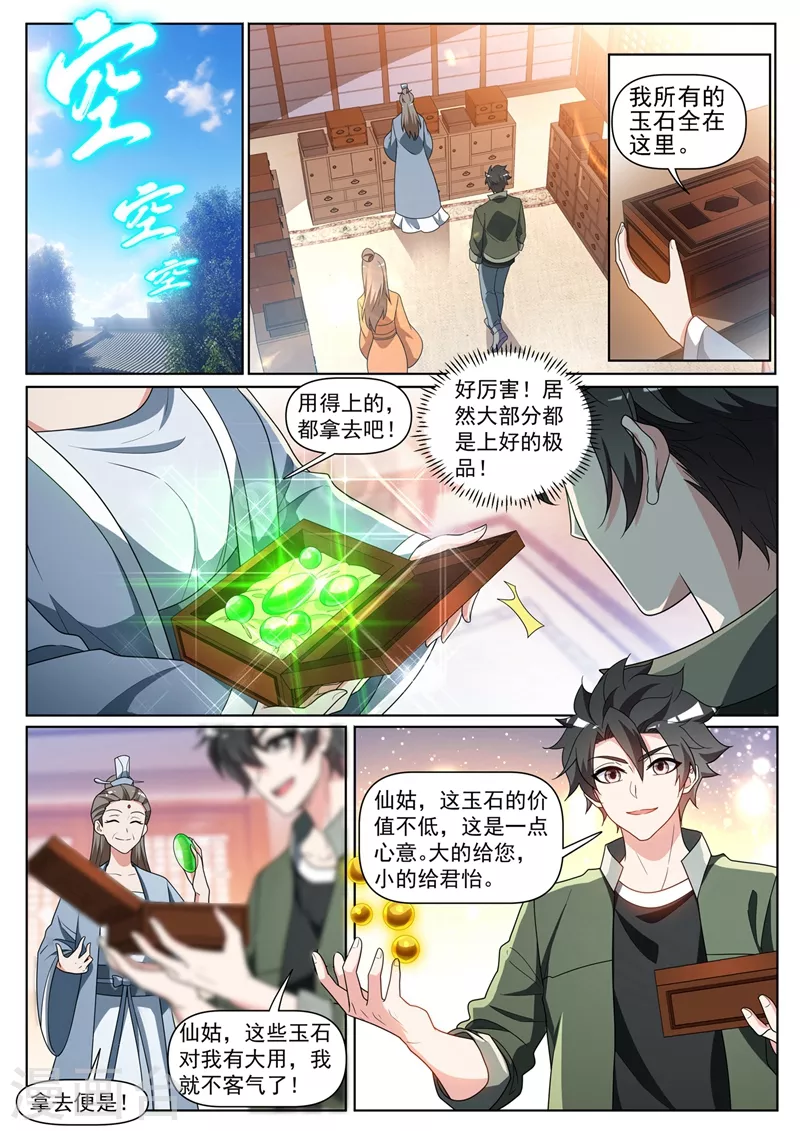 第394话 七杀首领？ 第5页