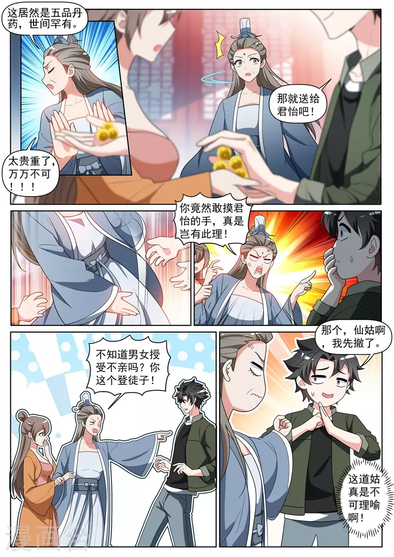 第394话 七杀首领？ 第6页