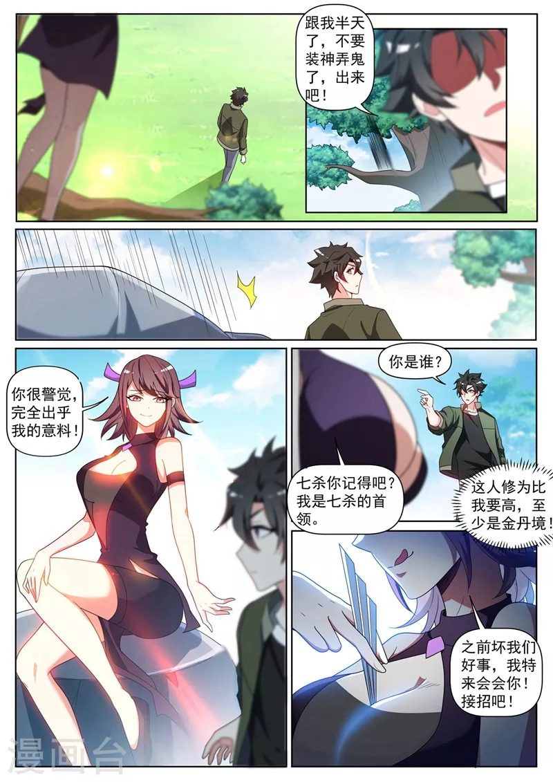第394话 七杀首领？ 第7页