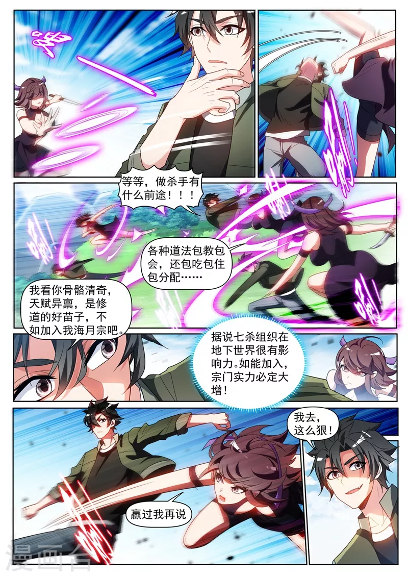 第394话 七杀首领？ 第8页