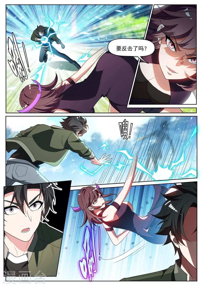 第394话 七杀首领？ 第9页
