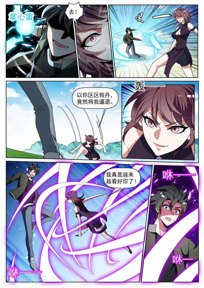 第394话 七杀首领？ 第10页