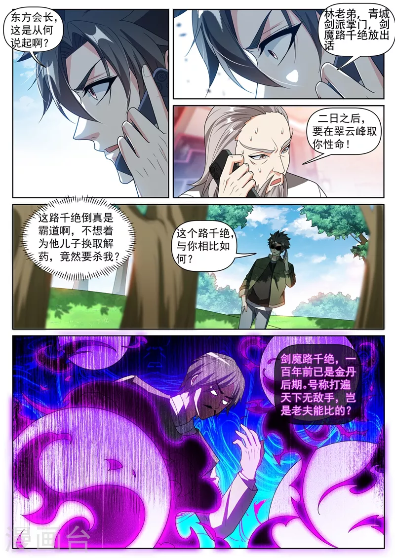 第396话 二日后要取我性命？ 第1页