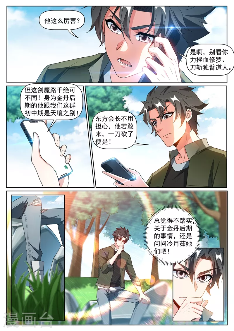 第396话 二日后要取我性命？ 第2页