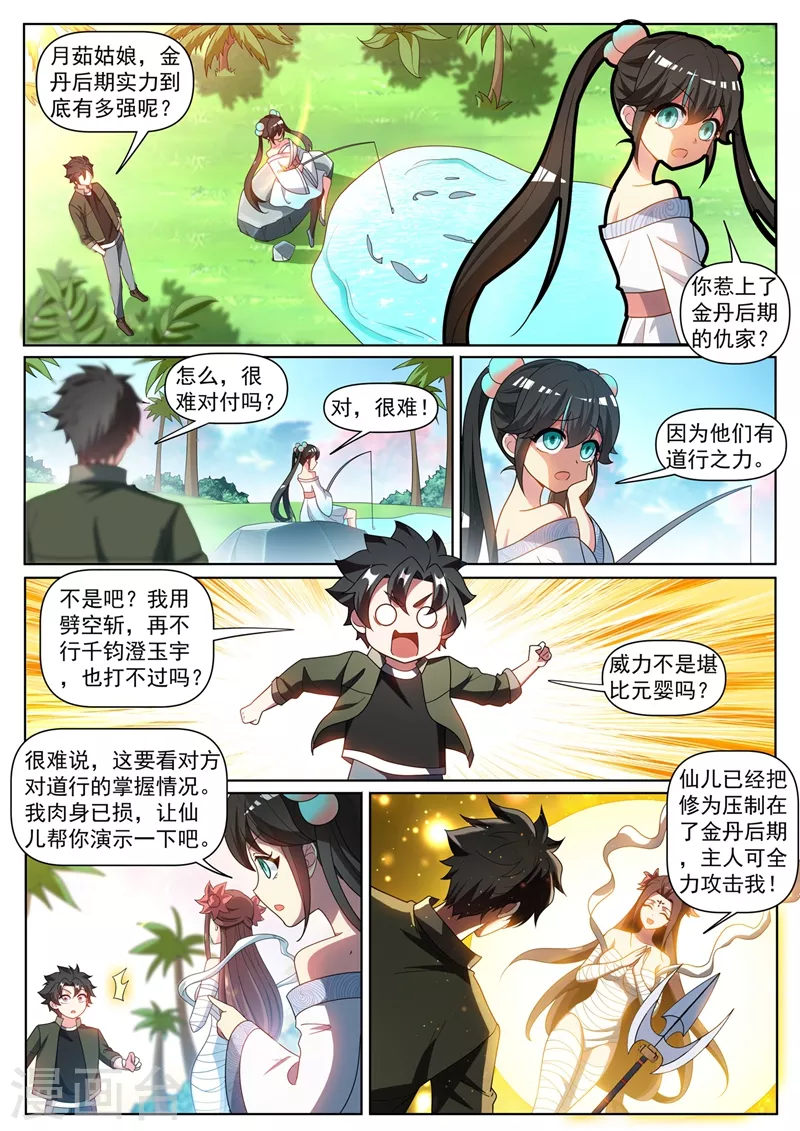 第396话 二日后要取我性命？ 第3页