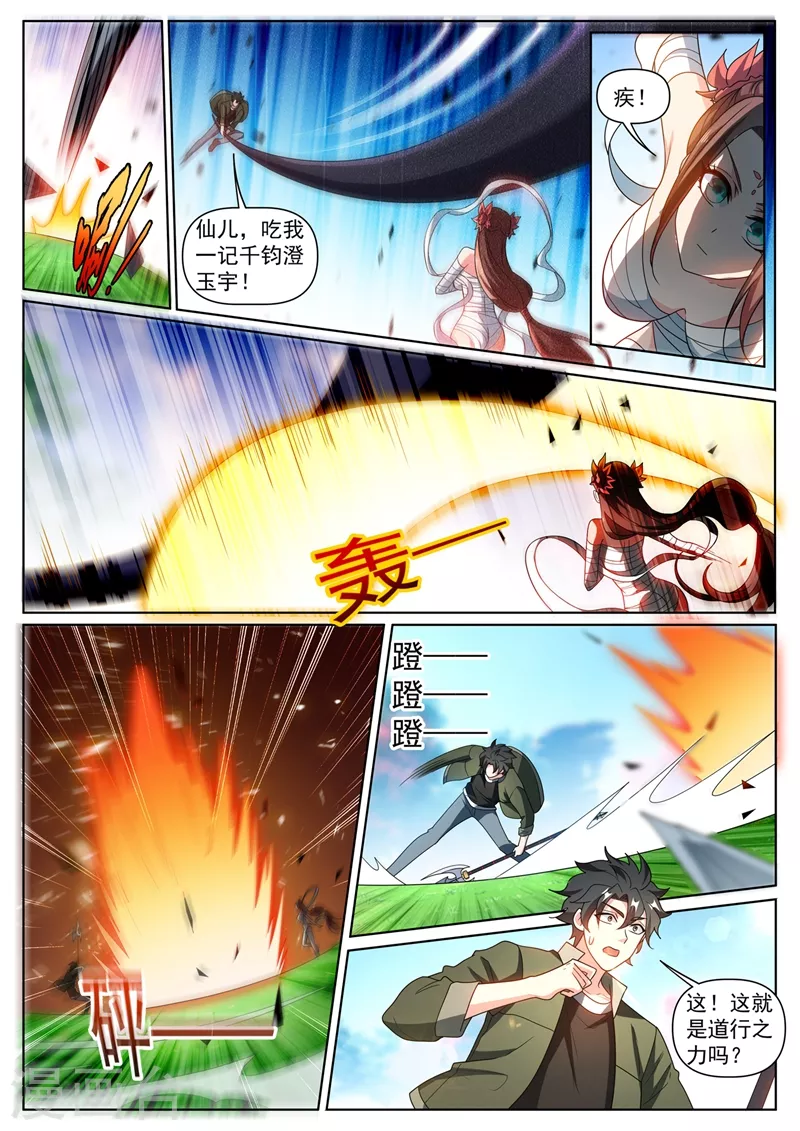 第396话 二日后要取我性命？ 第4页