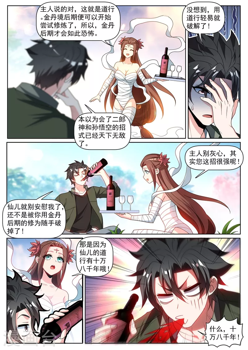 第396话 二日后要取我性命？ 第5页