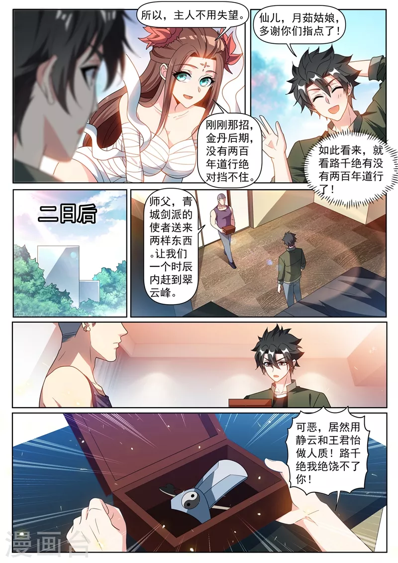 第396话 二日后要取我性命？ 第6页