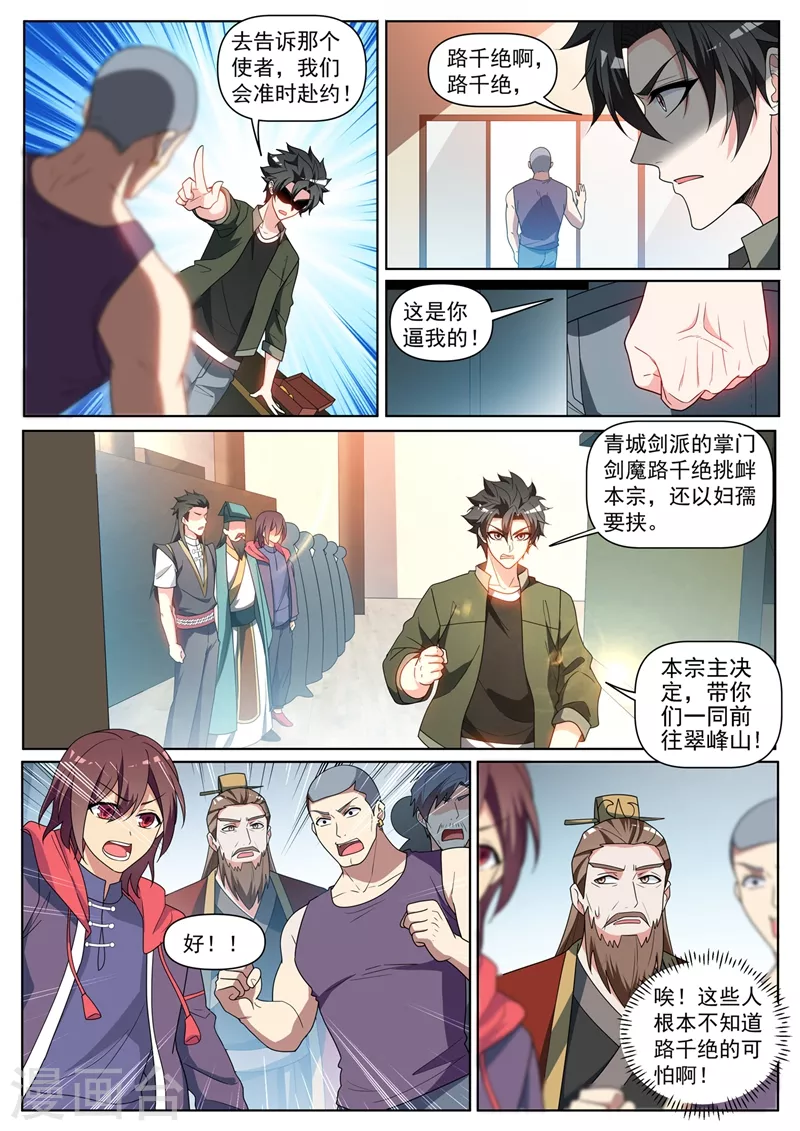 第396话 二日后要取我性命？ 第7页