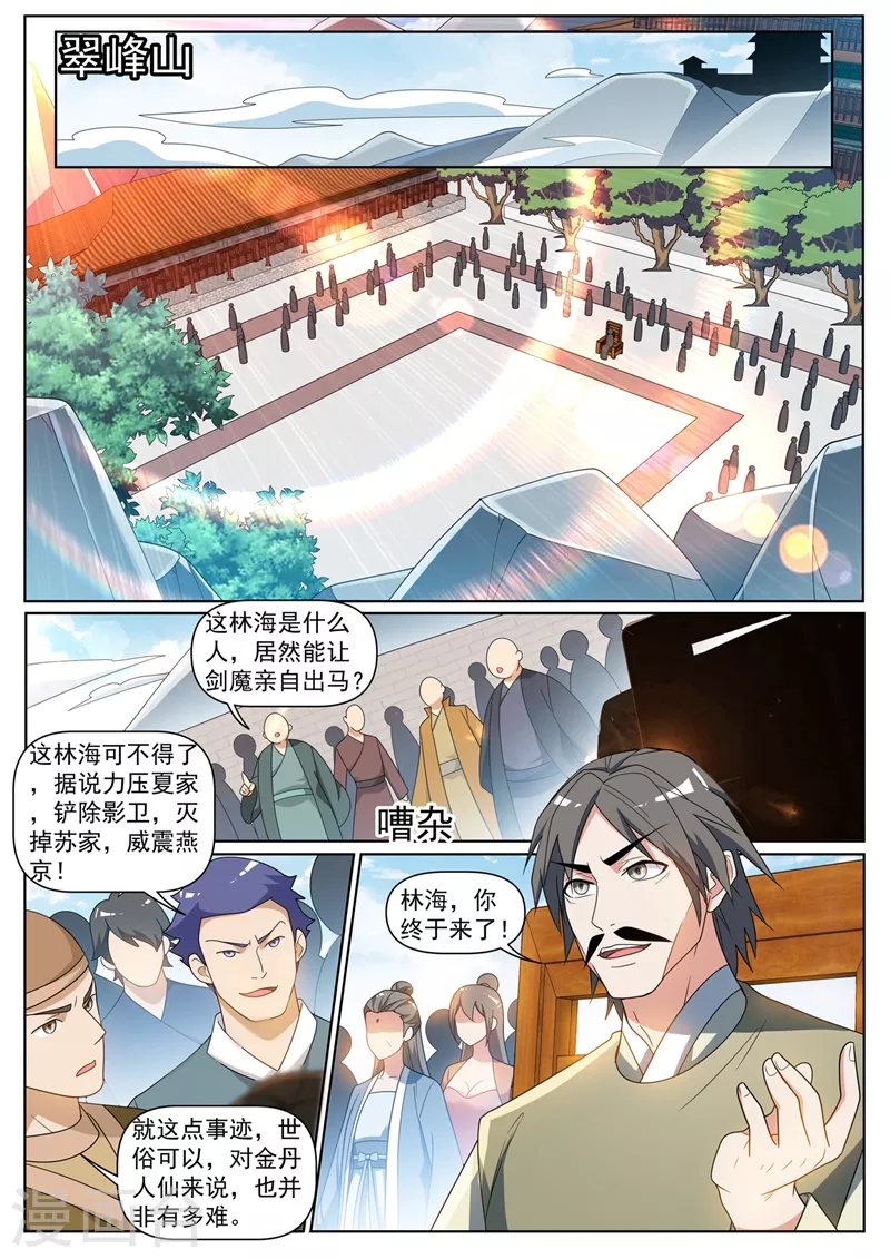 第396话 二日后要取我性命？ 第8页