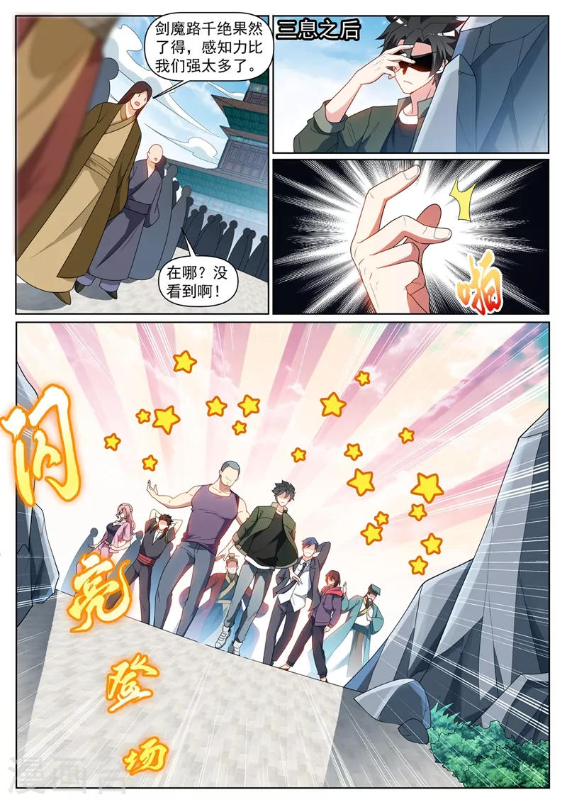 第396话 二日后要取我性命？ 第9页
