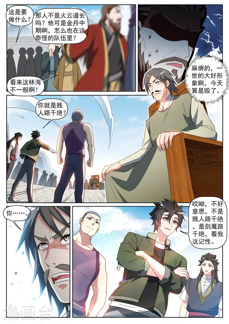 第396话 二日后要取我性命？ 第10页
