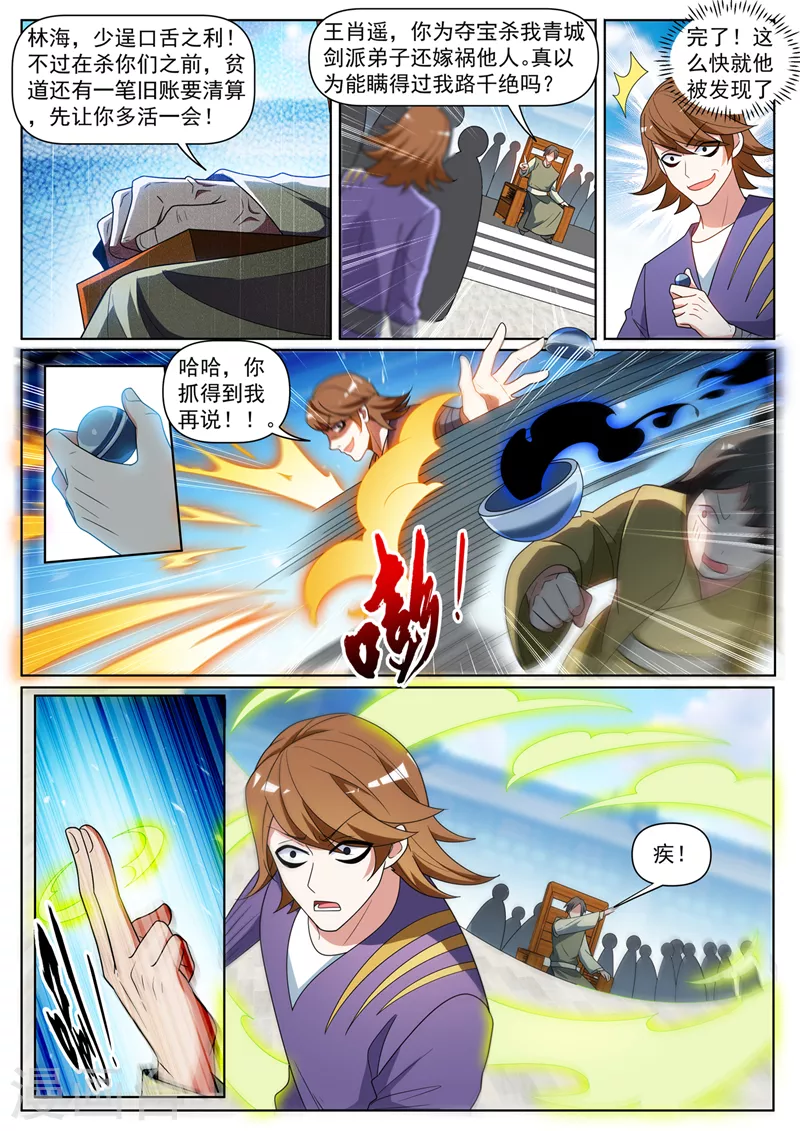 第397话 我就杀给你看 第1页