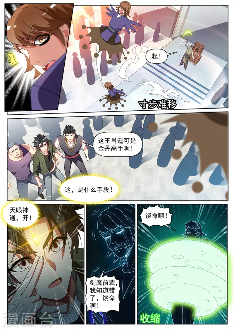 第397话 我就杀给你看 第2页