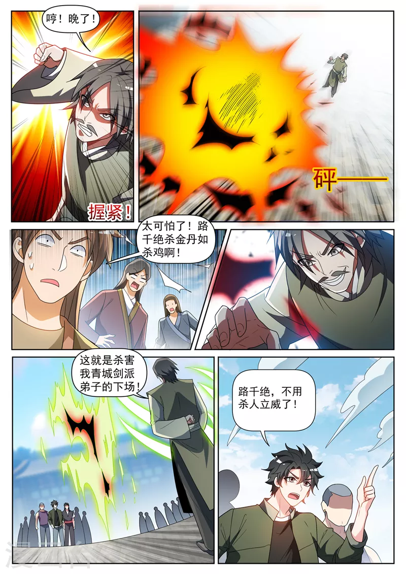 第397话 我就杀给你看 第3页