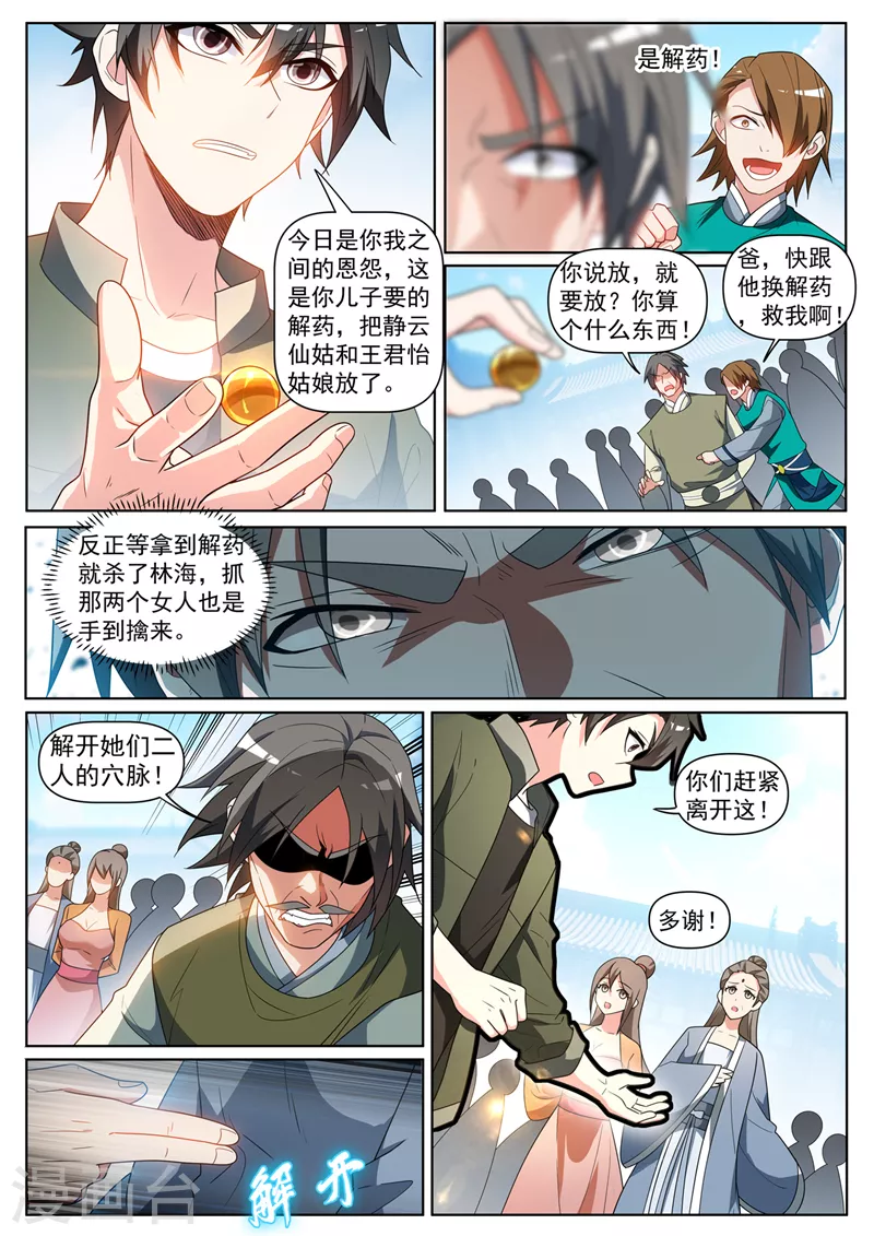 第397话 我就杀给你看 第4页