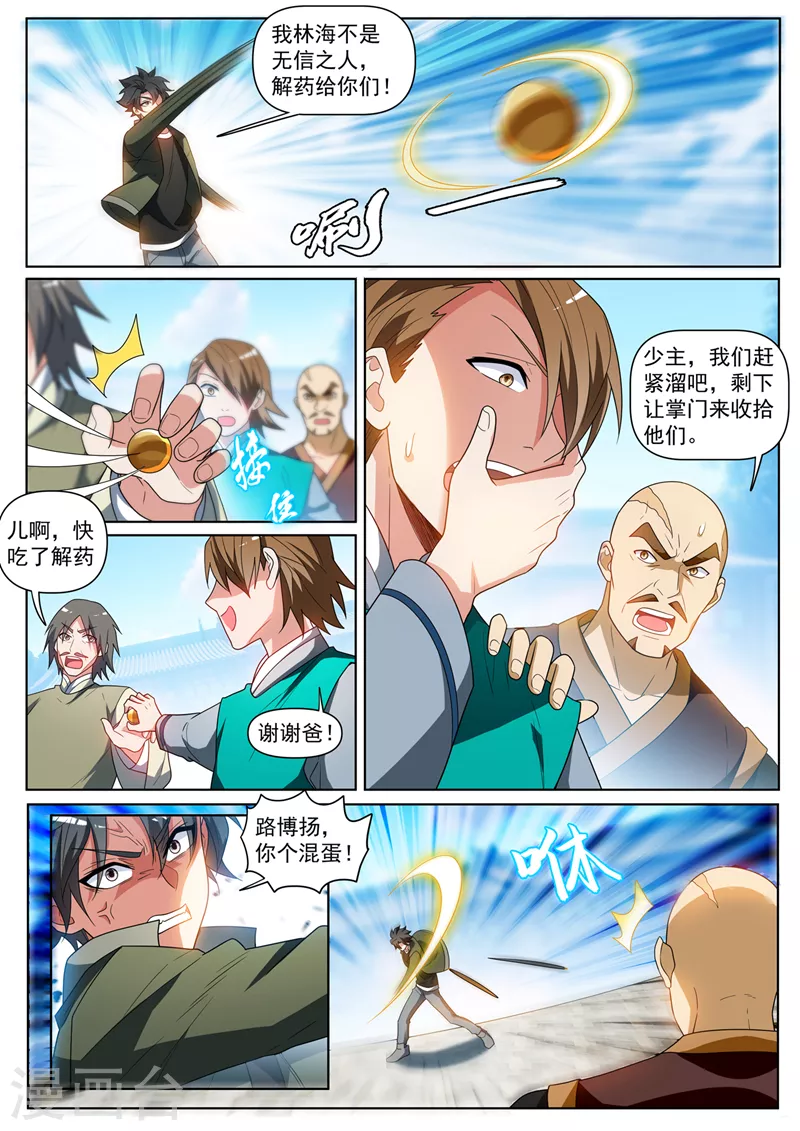 第397话 我就杀给你看 第5页