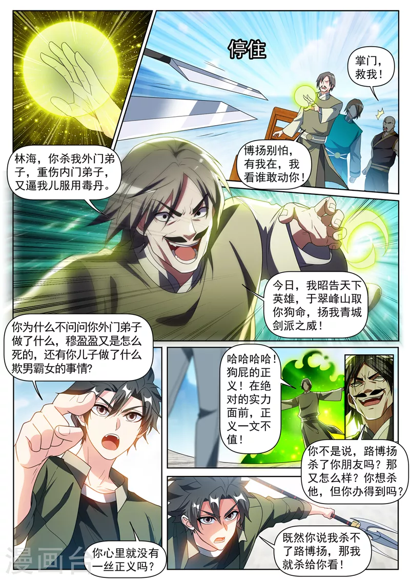 第397话 我就杀给你看 第6页