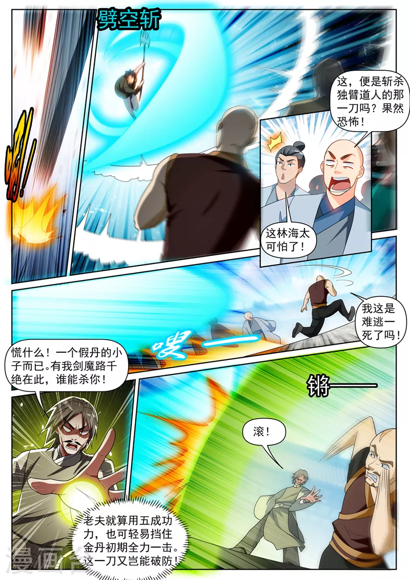 第397话 我就杀给你看 第7页