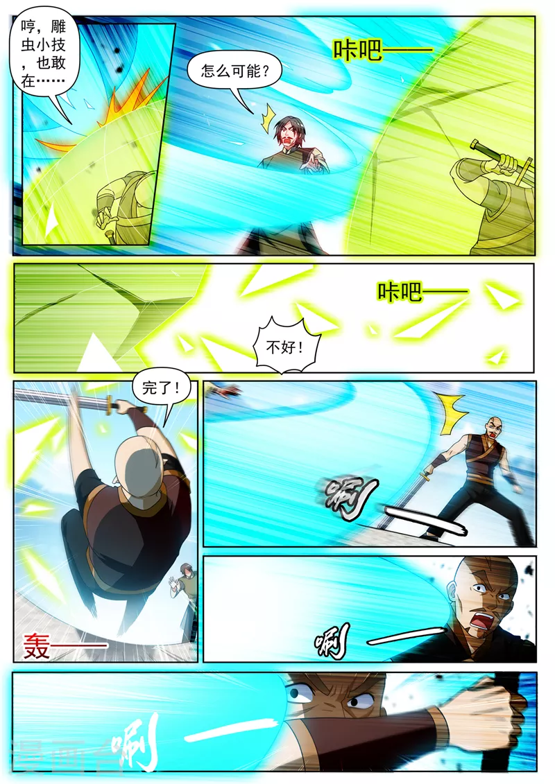 第397话 我就杀给你看 第8页