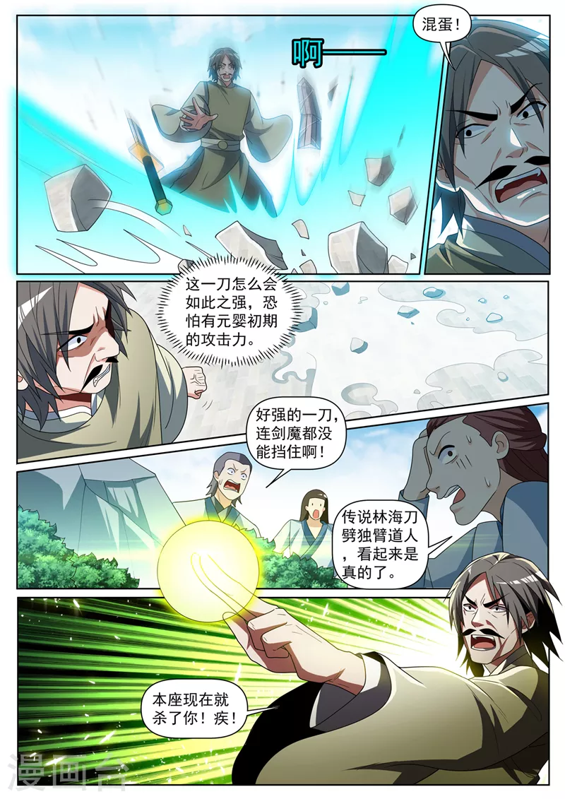 第397话 我就杀给你看 第9页
