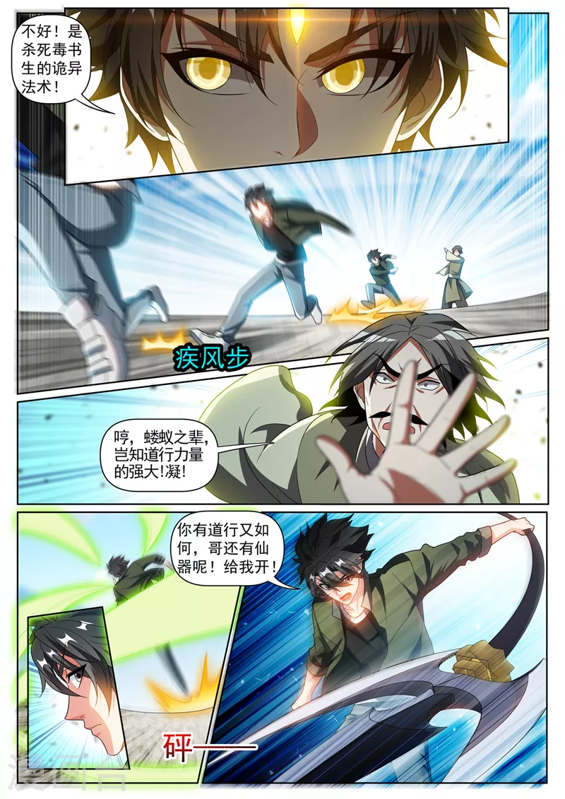 第397话 我就杀给你看 第10页