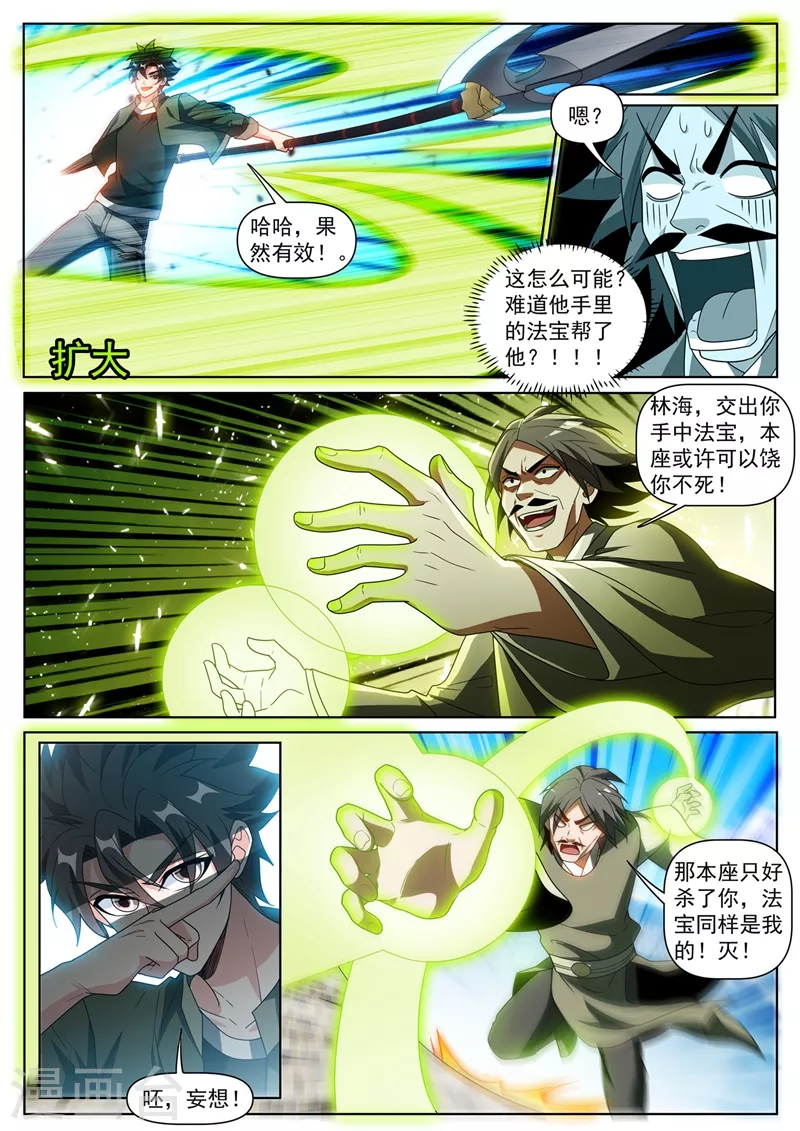 第398话 瞬发大法术？ 第1页