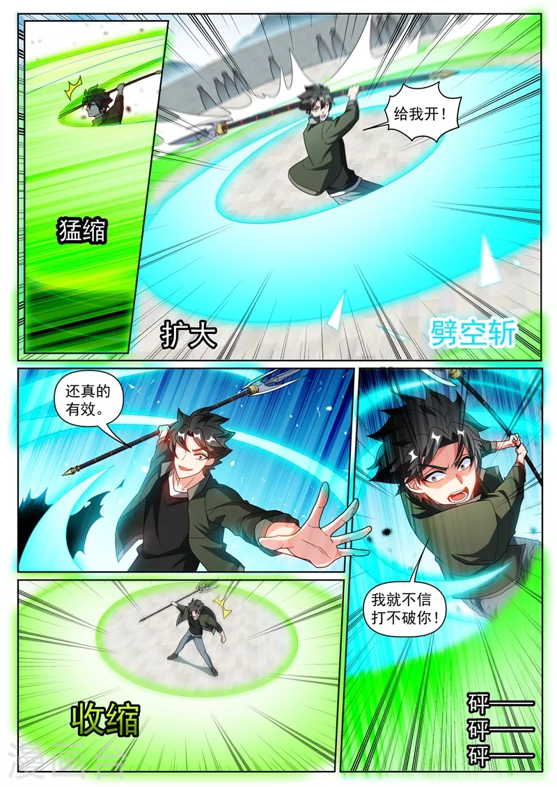 第398话 瞬发大法术？ 第2页