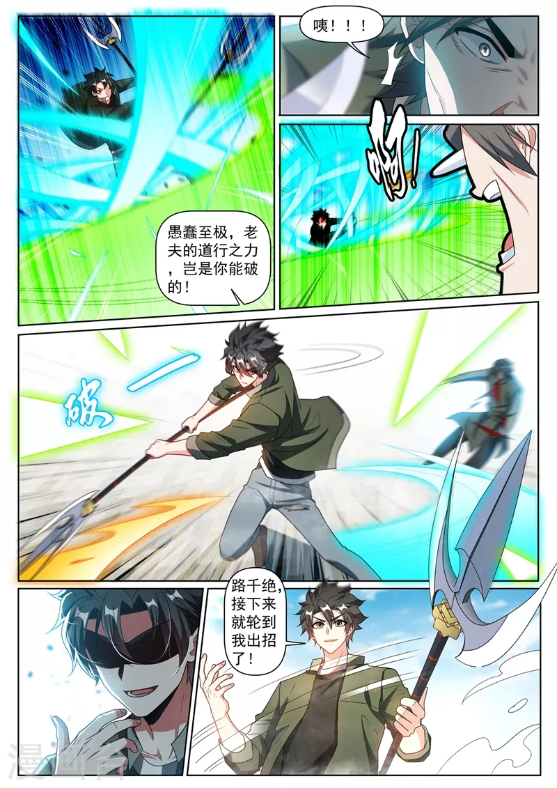 第398话 瞬发大法术？ 第3页