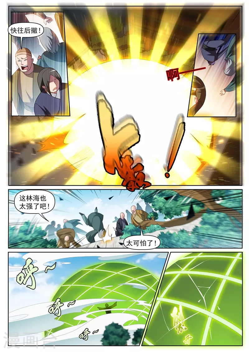 第398话 瞬发大法术？ 第5页