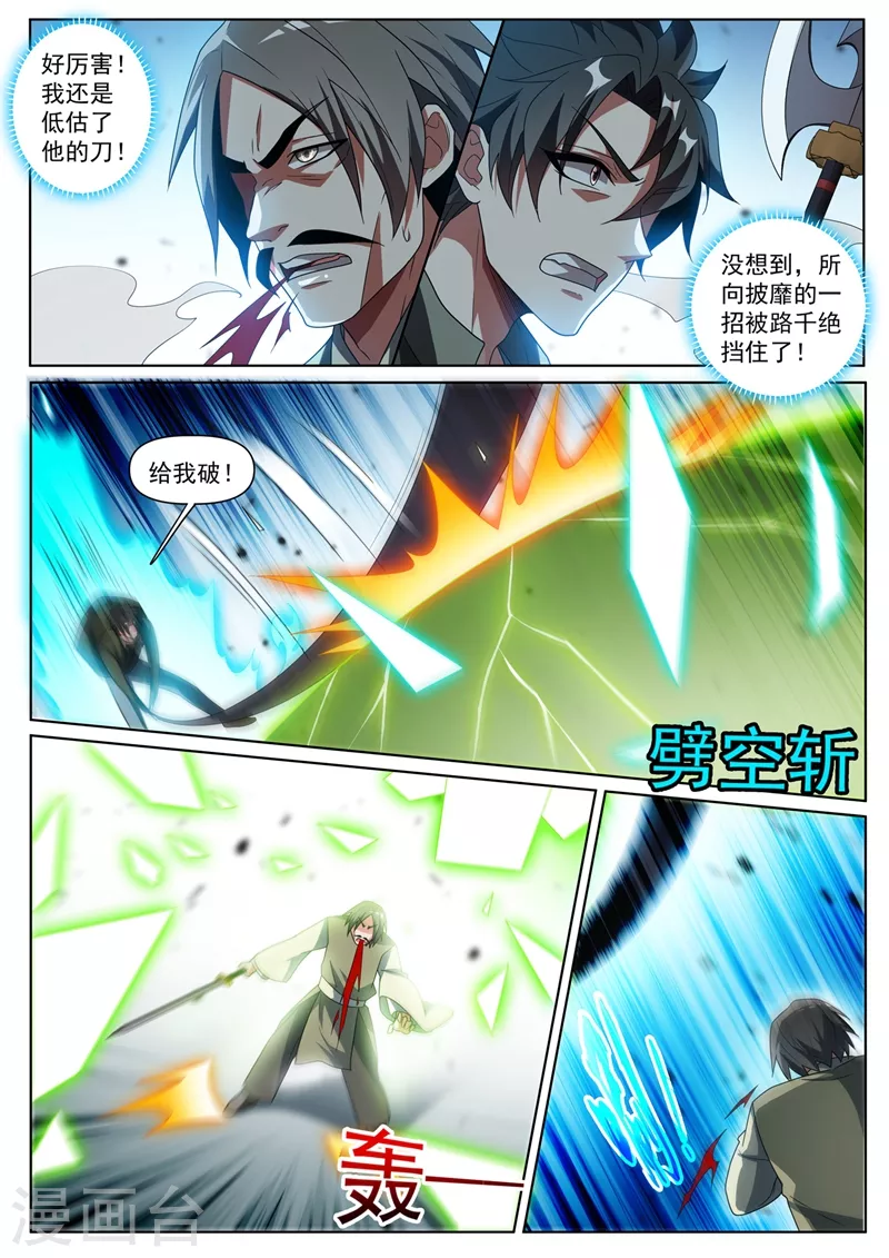 第398话 瞬发大法术？ 第6页