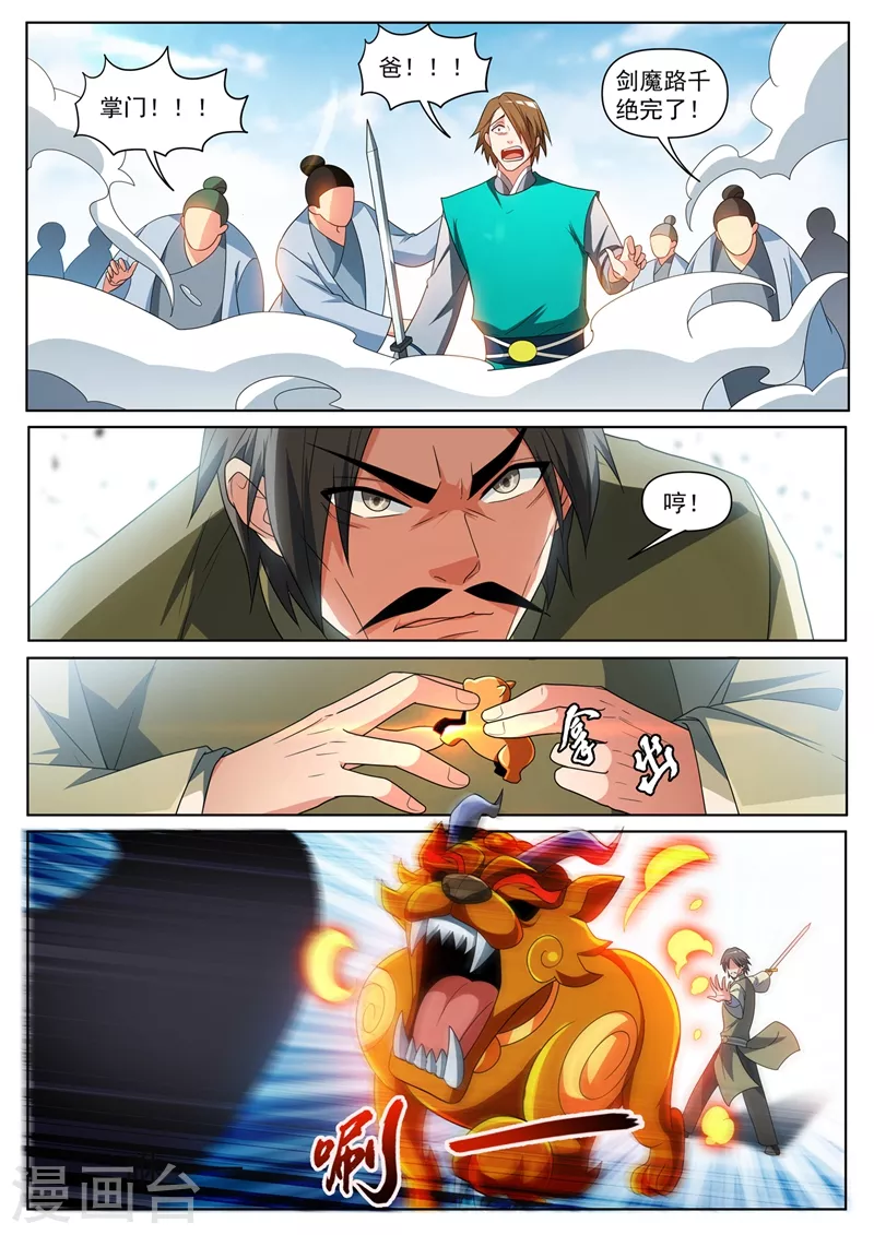 第398话 瞬发大法术？ 第7页