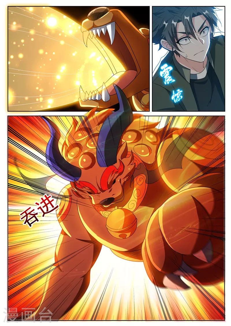 第398话 瞬发大法术？ 第8页