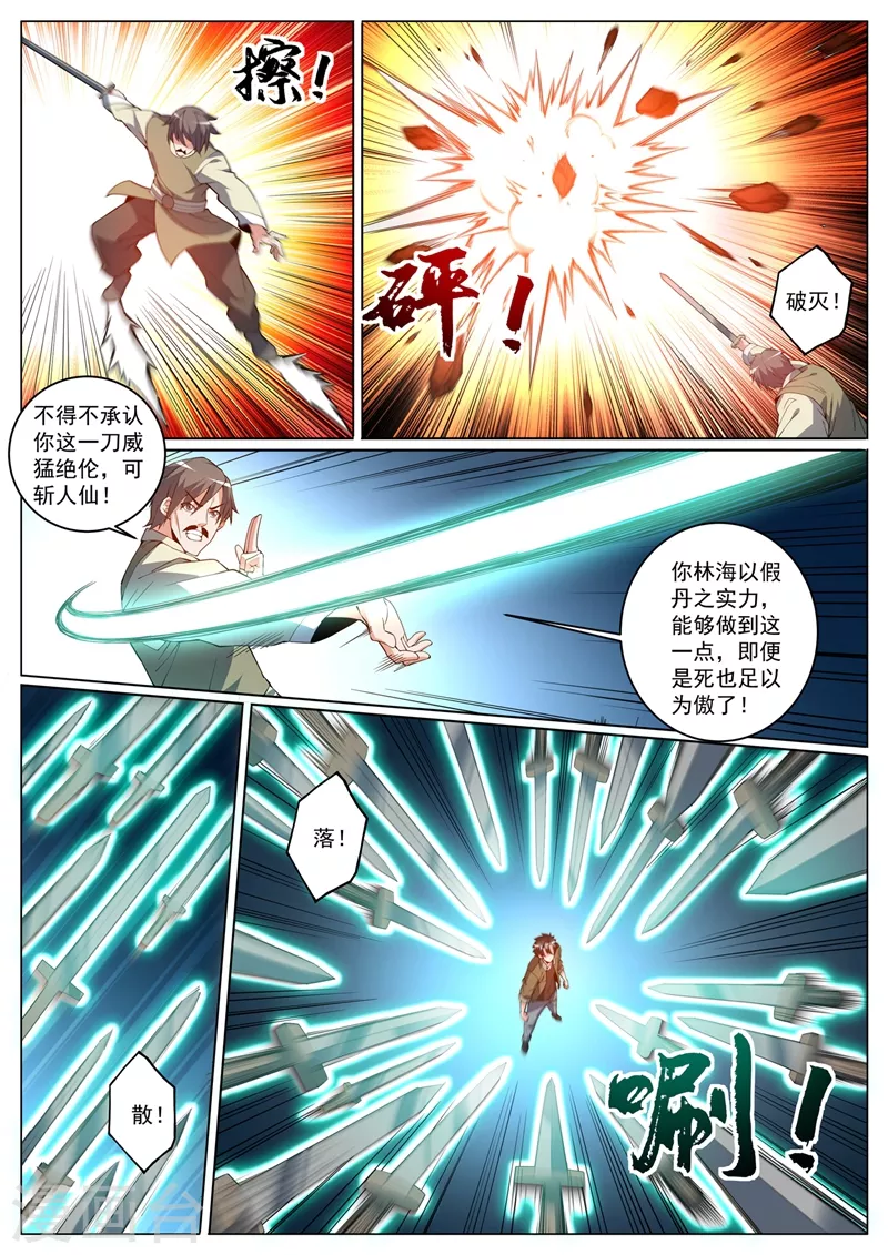 第398话 瞬发大法术？ 第9页