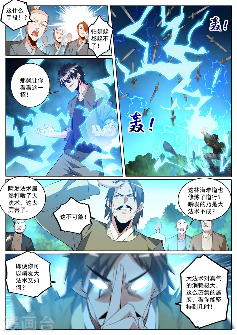 第398话 瞬发大法术？ 第10页