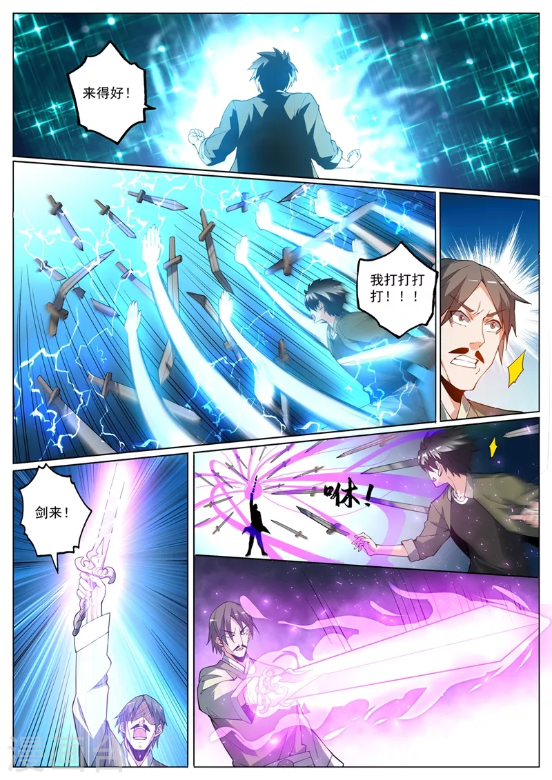 第399话 耗尽真气才杀了他 第1页