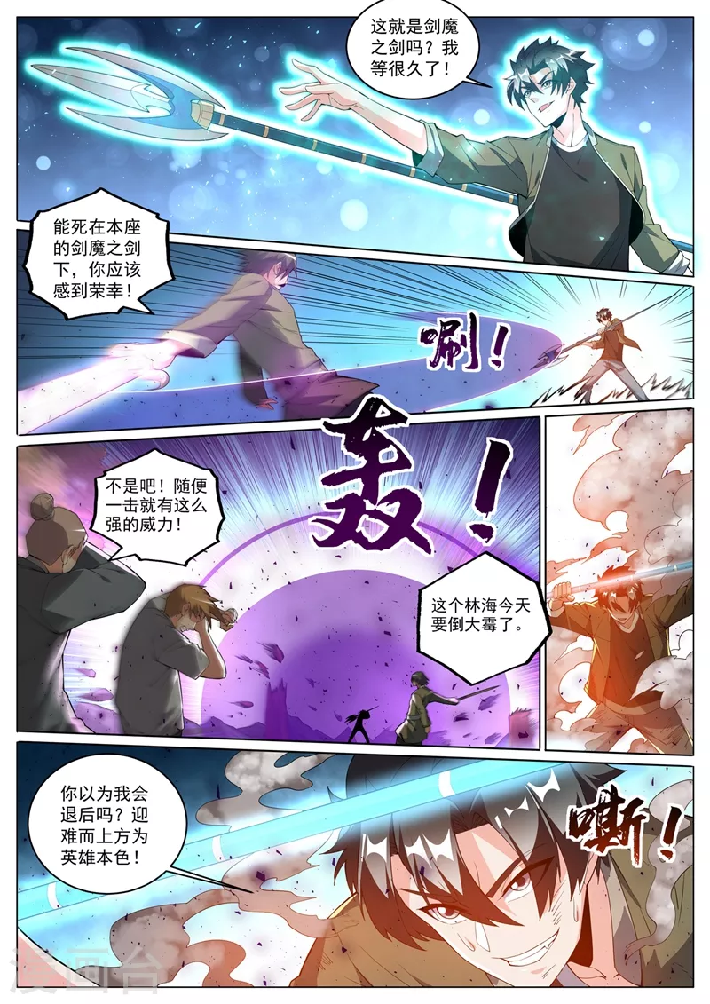 第399话 耗尽真气才杀了他 第2页