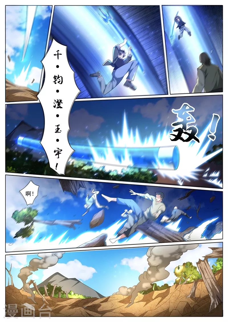 第399话 耗尽真气才杀了他 第3页