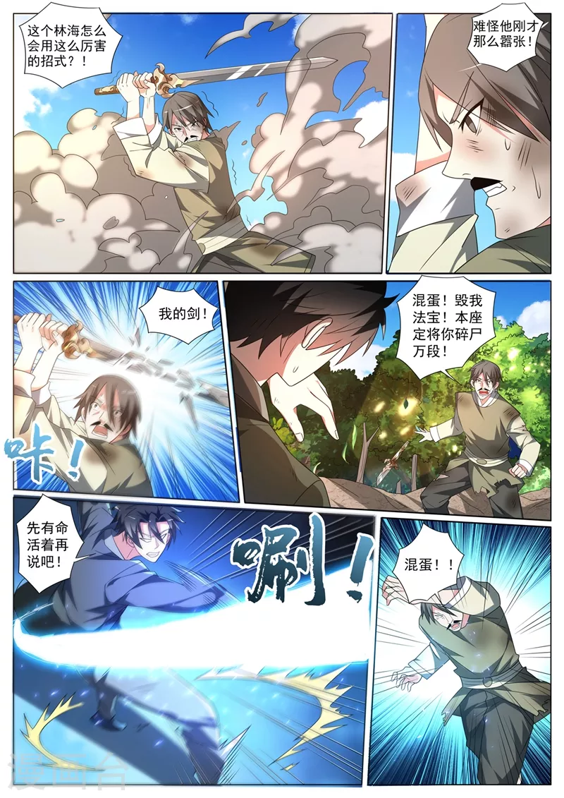 第399话 耗尽真气才杀了他 第4页