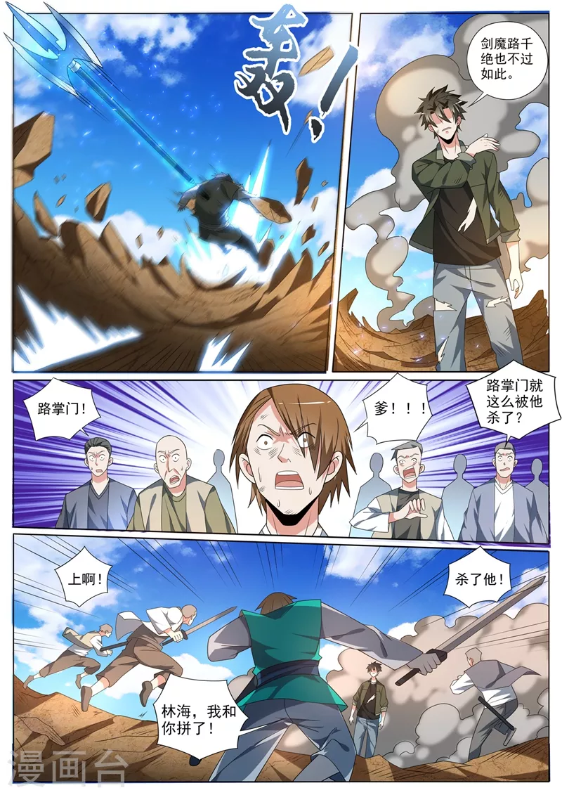 第399话 耗尽真气才杀了他 第5页