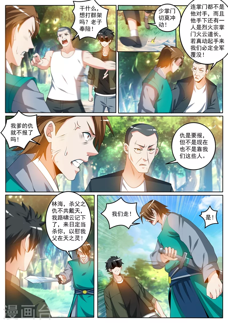 第399话 耗尽真气才杀了他 第6页