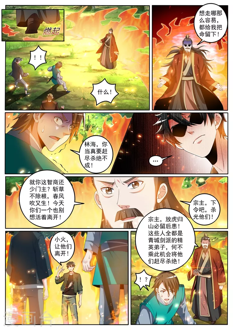 第399话 耗尽真气才杀了他 第7页