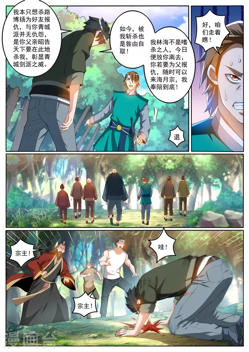 第399话 耗尽真气才杀了他 第8页