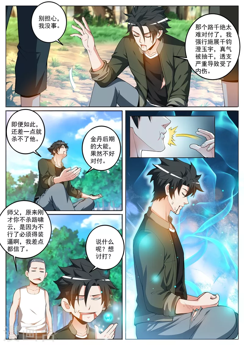 第399话 耗尽真气才杀了他 第9页
